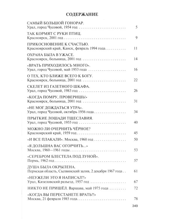 ЖЗЛ. Астафьев: Праведник из Овсянки