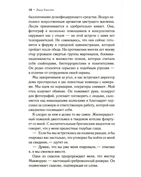 Пока мы были не с вами: роман