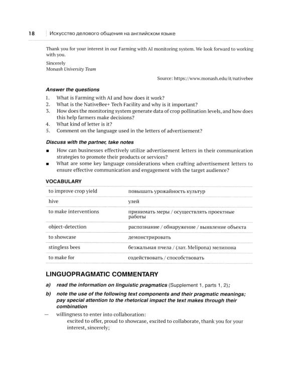 Искусство делового общения на английском языке. Письменная коммуникация в сферах международной торговли и экологии