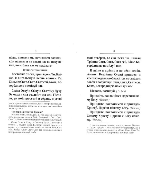 Православный солдатский молитвослов