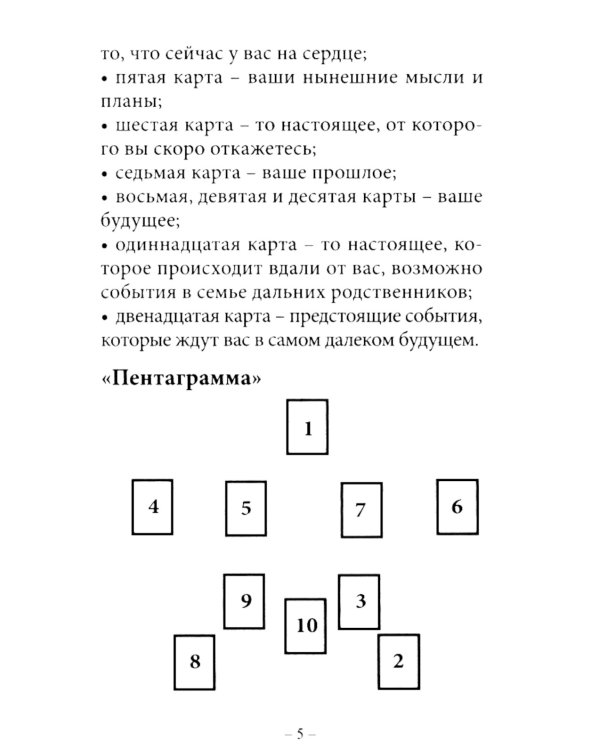 Тайна черной розы (36 карт + инструкция)