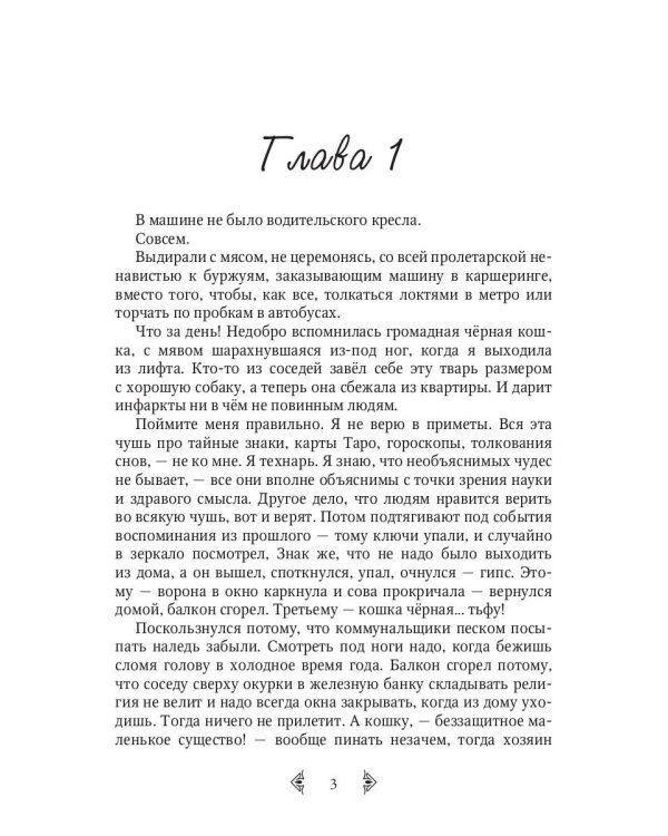 Тайны темной осени