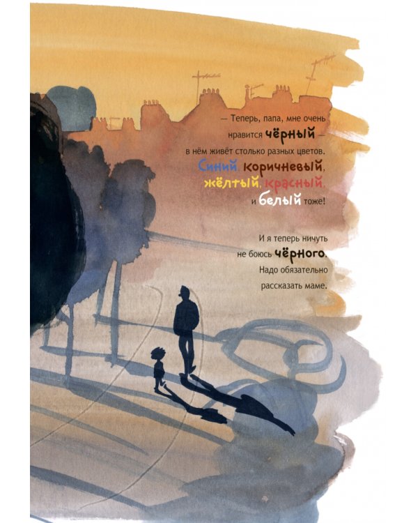 Пьер больше не боится черного