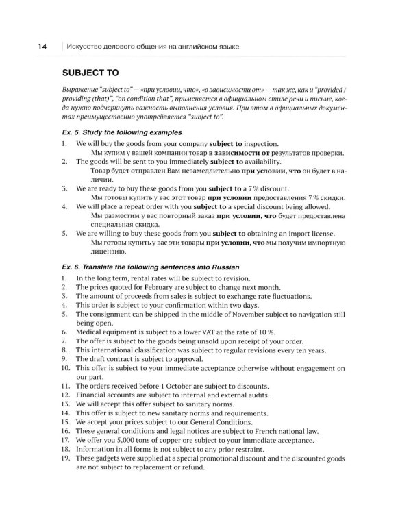 Искусство делового общения на английском языке. Письменная коммуникация в сферах международной торговли и экологии