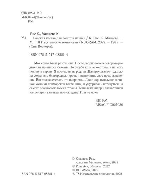 Райская клетка для золотой птички