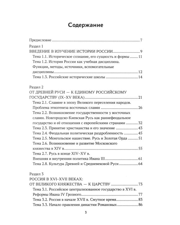 История России в схемах, таблицах, картах и заданиях