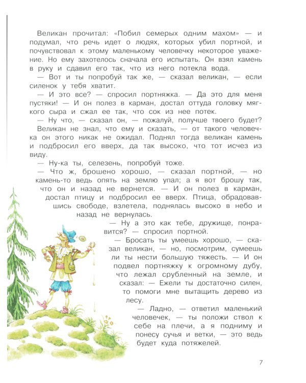 Сказки братьев Гримм