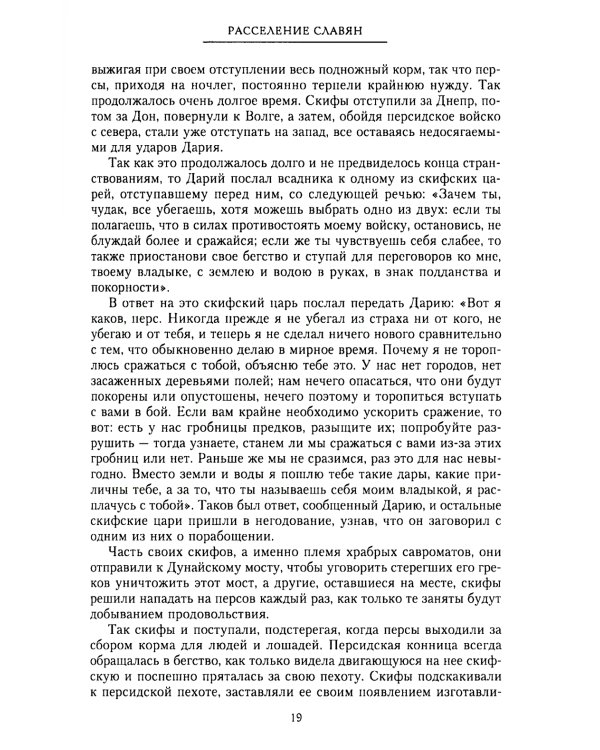 Сказание о земле русской. От начала времени до Куликова поля
