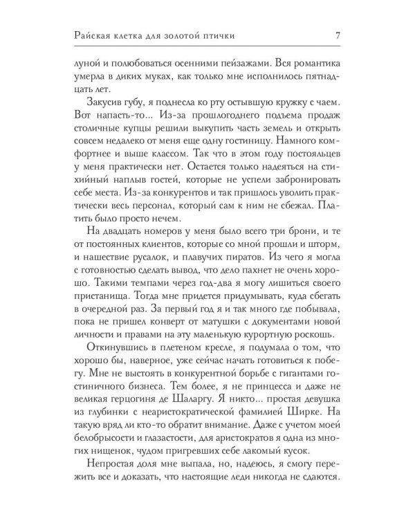 Райская клетка для золотой птички