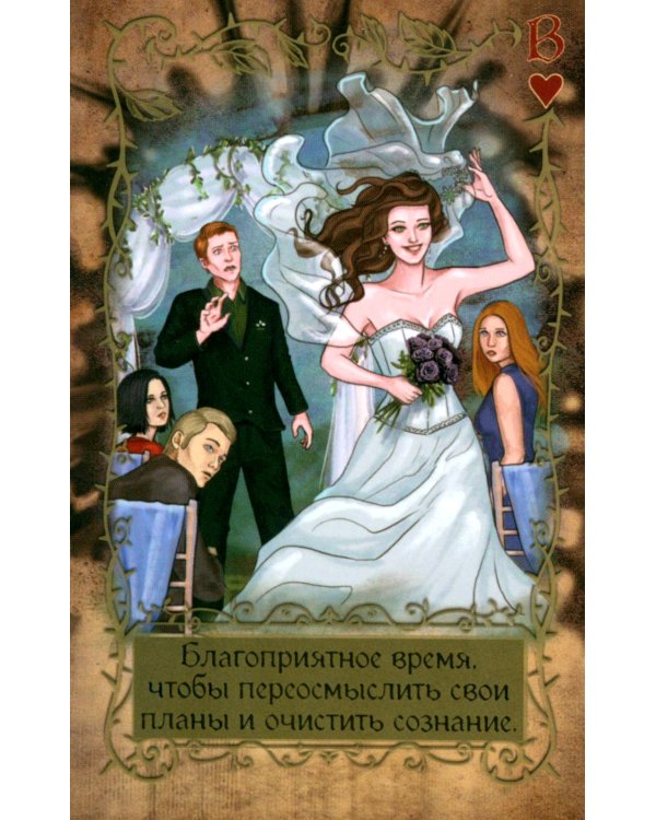 Тайна черной розы (36 карт + инструкция)