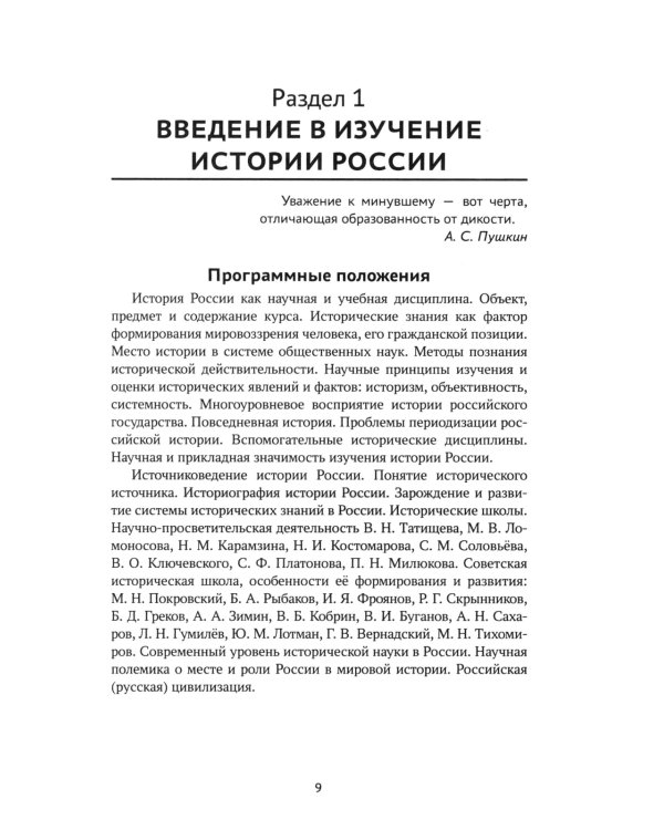 История России в схемах, таблицах, картах и заданиях