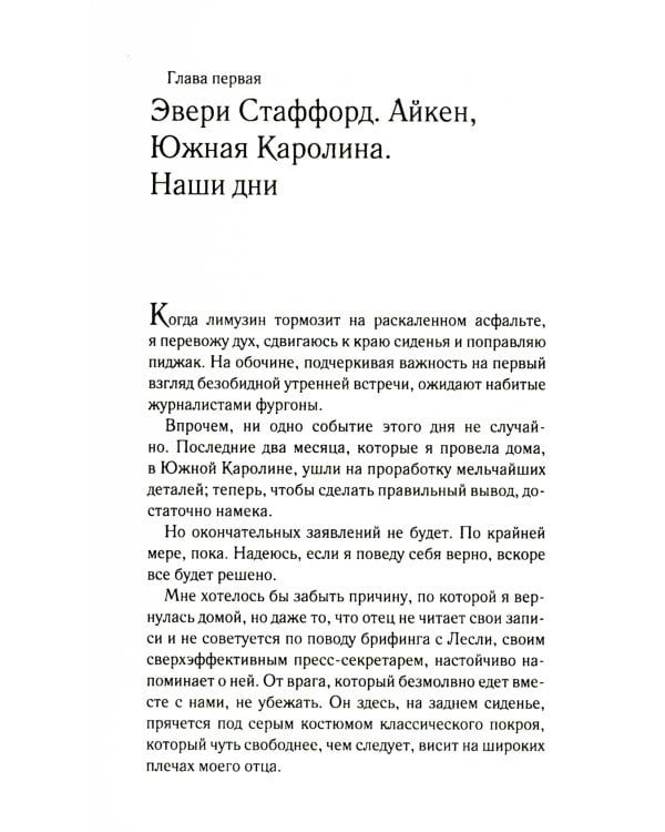 Пока мы были не с вами: роман