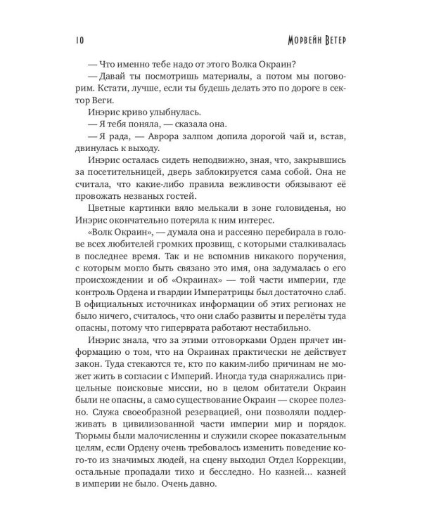 Танцуя среди звезд. Летопись вторая. Конец вечности