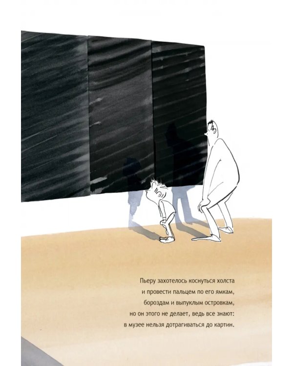 Пьер больше не боится черного