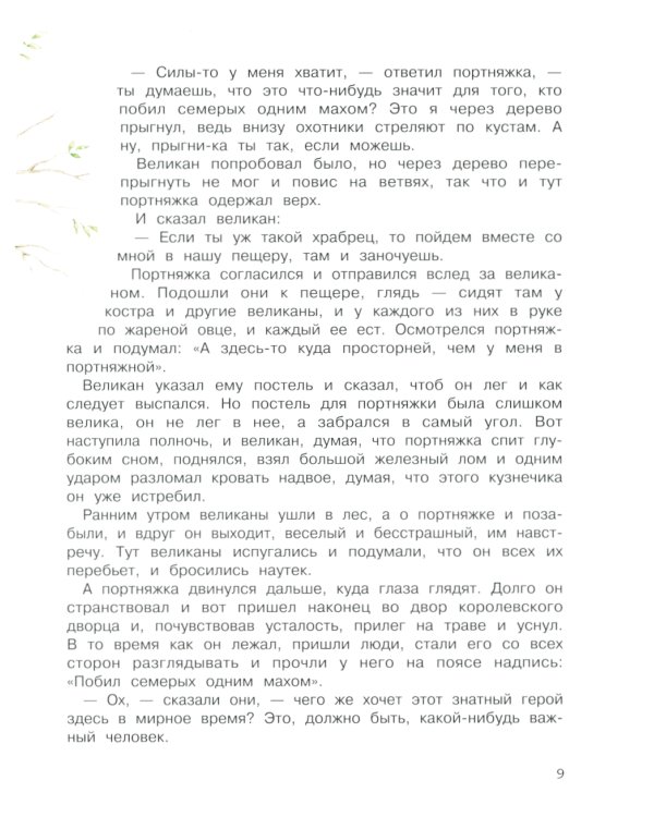 Сказки братьев Гримм