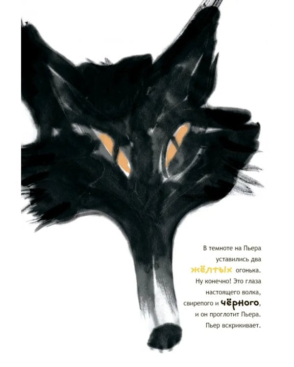 Пьер больше не боится черного