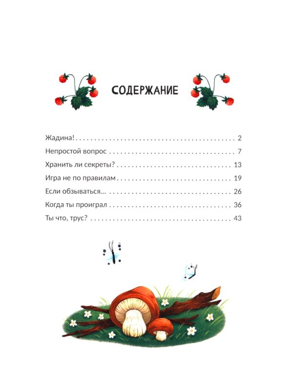 Ежик учится дружить