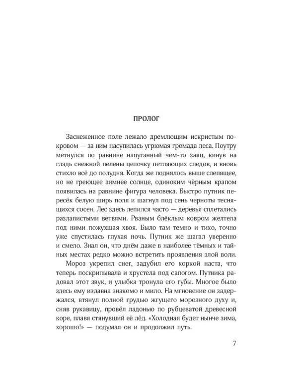 Песня безымянного леса