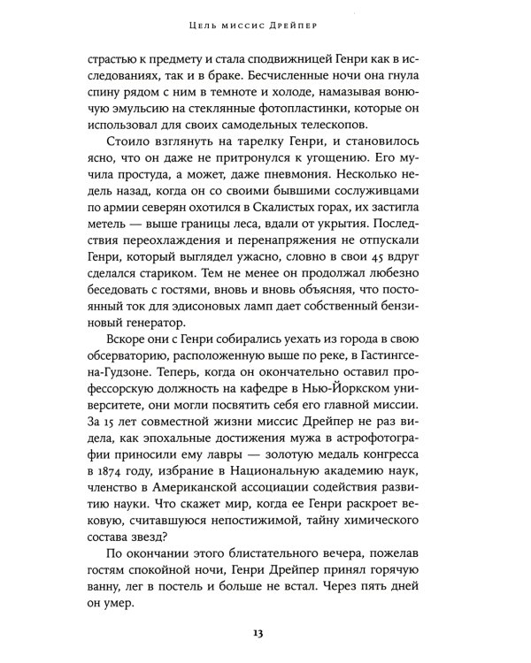 Стеклянный небосвод: Как женщины Гарвардской обсерватории измерили звезды