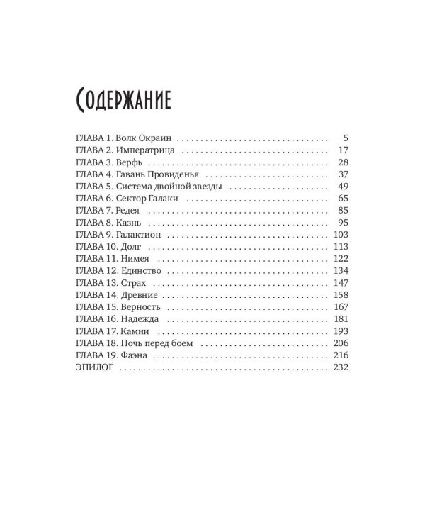 Танцуя среди звезд. Летопись вторая. Конец вечности
