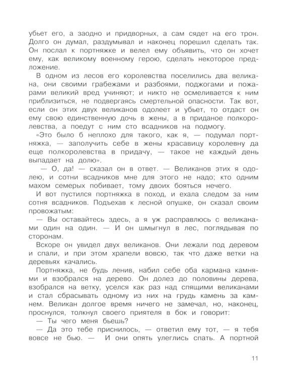 Сказки братьев Гримм