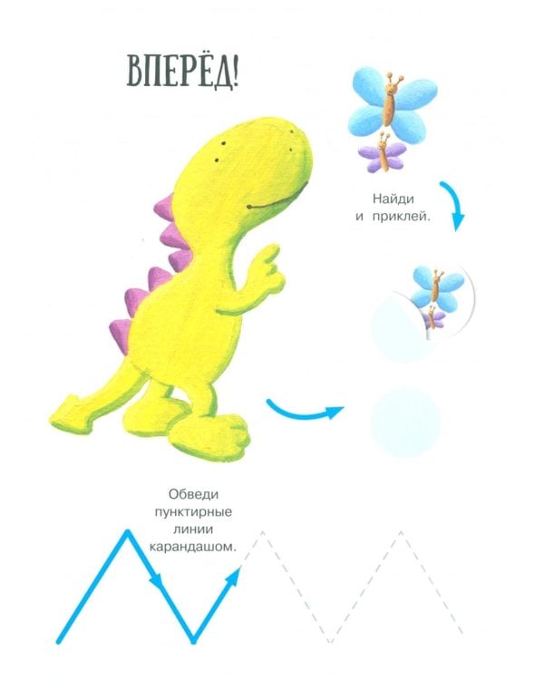 Закорючки. Готовим руку к письму  (собачка, 48 наклеек)