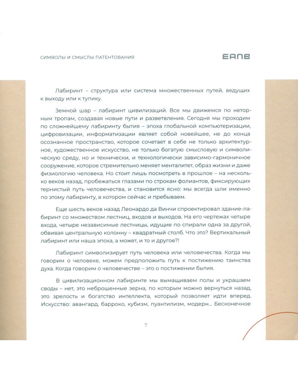 Символы и смыслы патентования