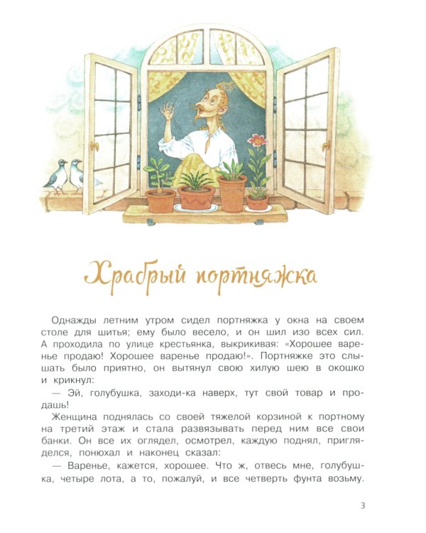 Сказки братьев Гримм