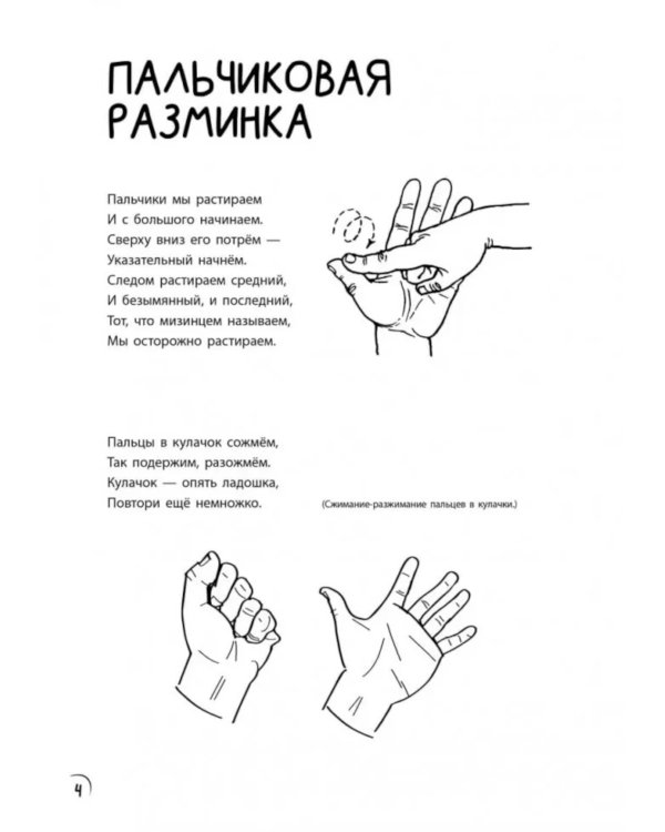 Загадки и прописи. Развитие речи и подготовка к школе