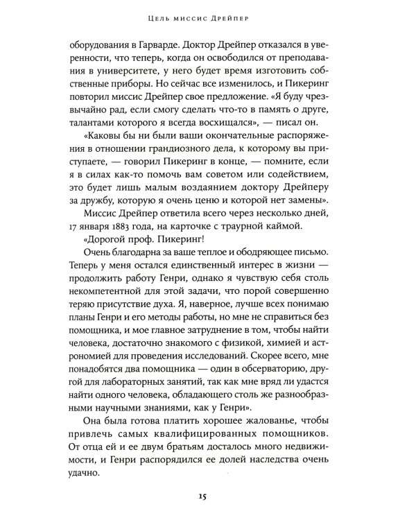 Стеклянный небосвод: Как женщины Гарвардской обсерватории измерили звезды