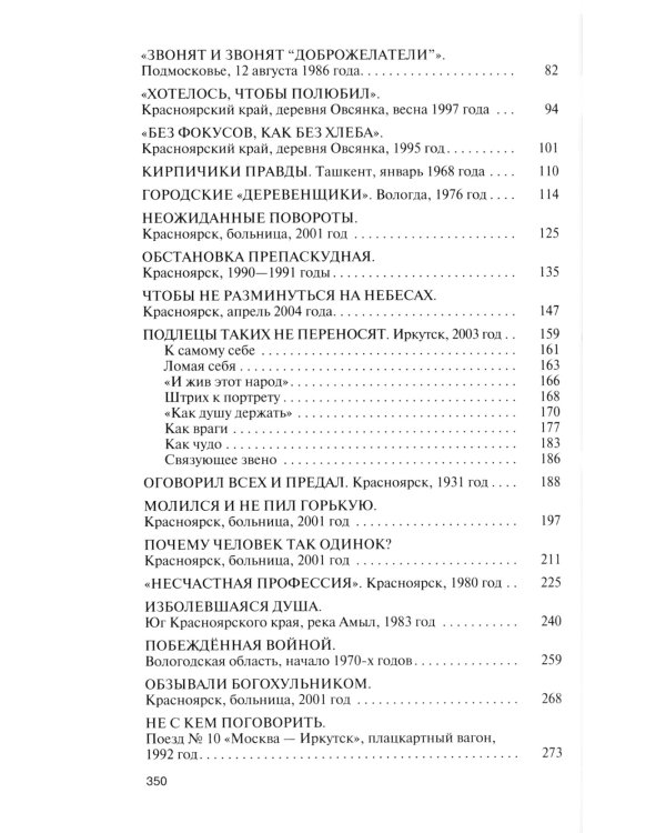 ЖЗЛ. Астафьев: Праведник из Овсянки