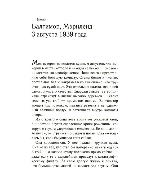 Пока мы были не с вами: роман