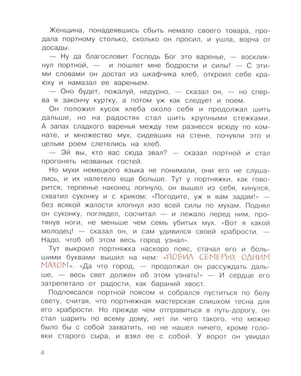 Сказки братьев Гримм