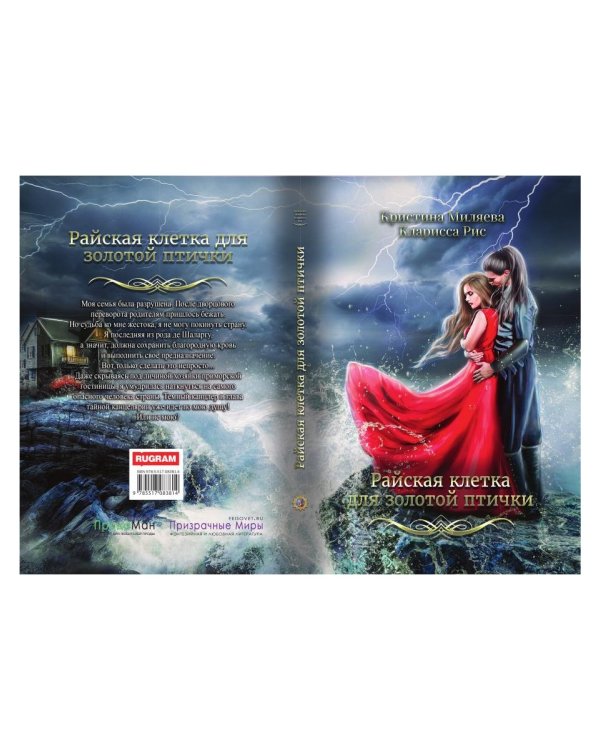 Райская клетка для золотой птички