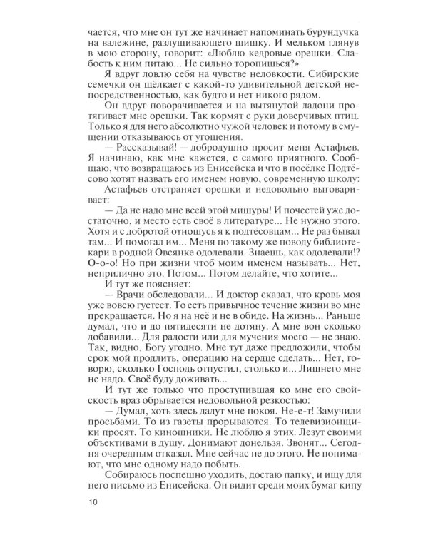 ЖЗЛ. Астафьев: Праведник из Овсянки