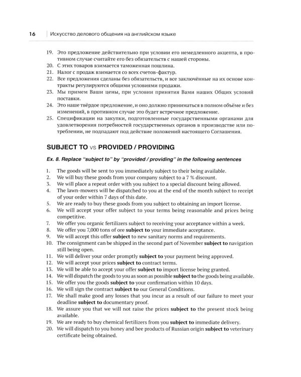 Искусство делового общения на английском языке. Письменная коммуникация в сферах международной торговли и экологии