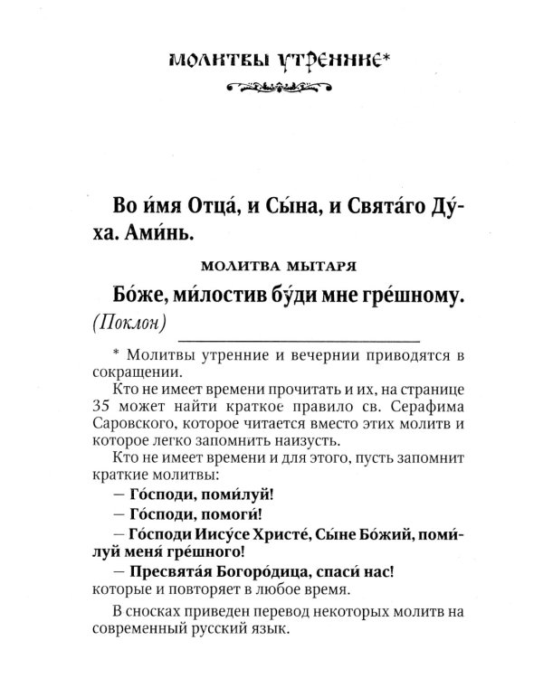 Православный солдатский молитвослов