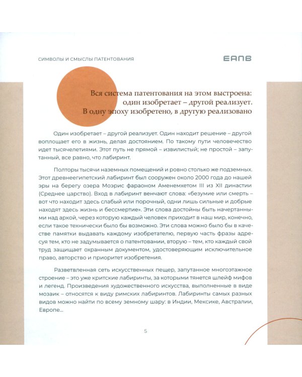 Символы и смыслы патентования