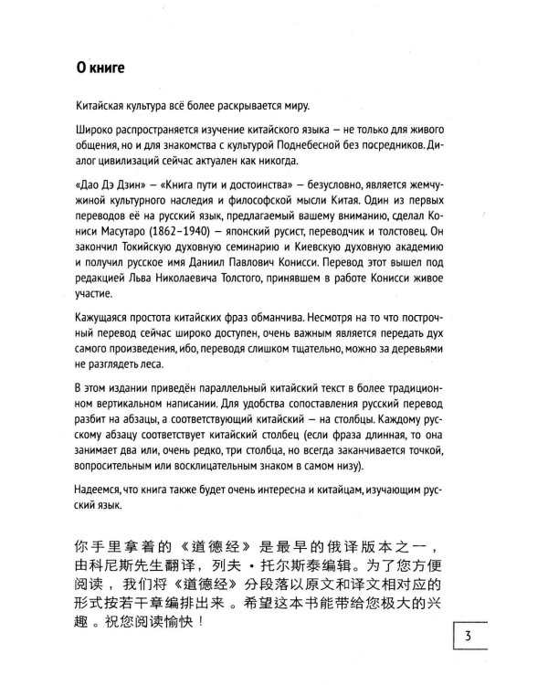 Дао Дэ Дзин. Книга пути и достоинства
