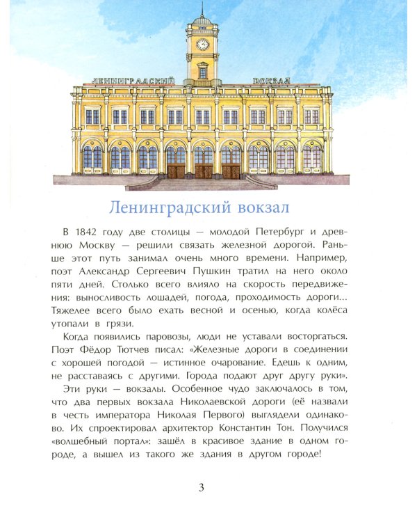 Вокзалы Москвы