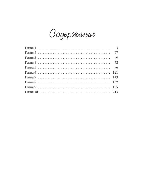 Тайны темной осени