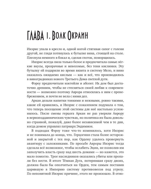 Танцуя среди звезд. Летопись вторая. Конец вечности