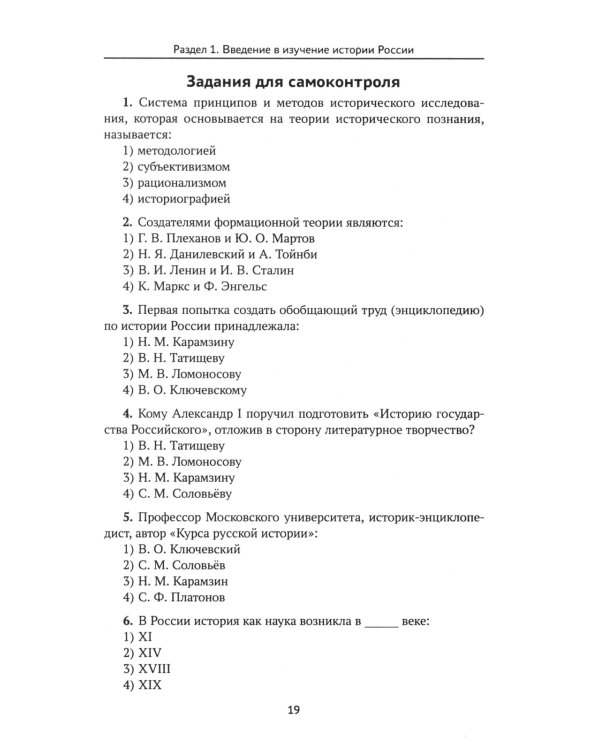 История России в схемах, таблицах, картах и заданиях