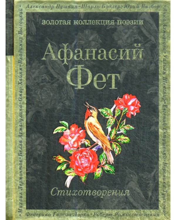 Стихотворения