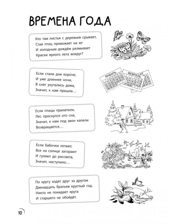 Загадки и прописи. Развитие речи и подготовка к школе