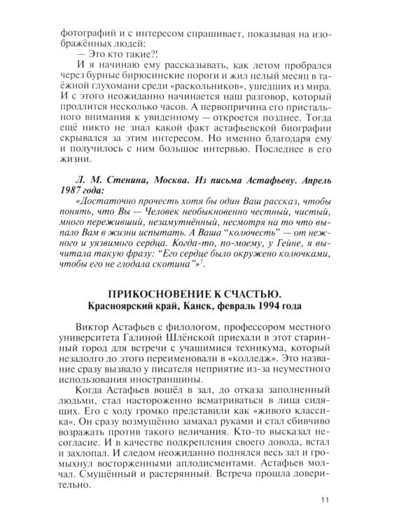 ЖЗЛ. Астафьев: Праведник из Овсянки