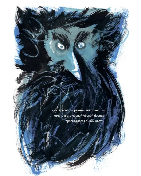 Пьер больше не боится черного