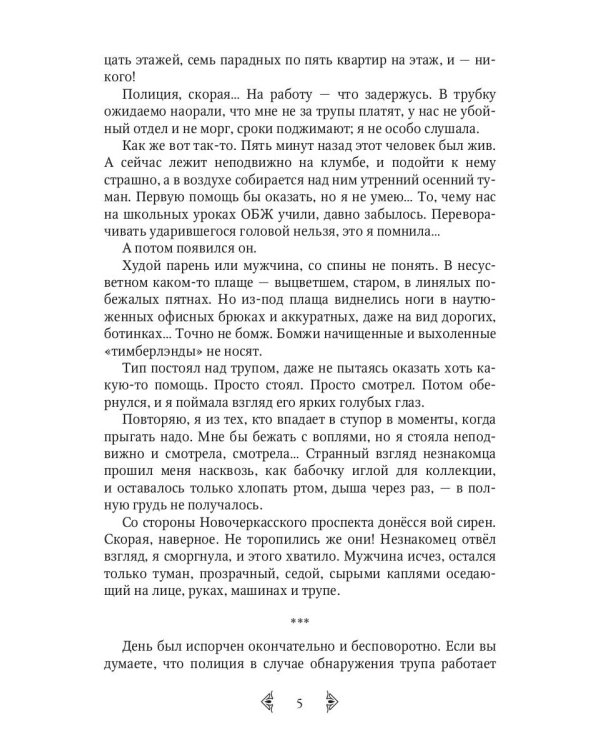 Тайны темной осени