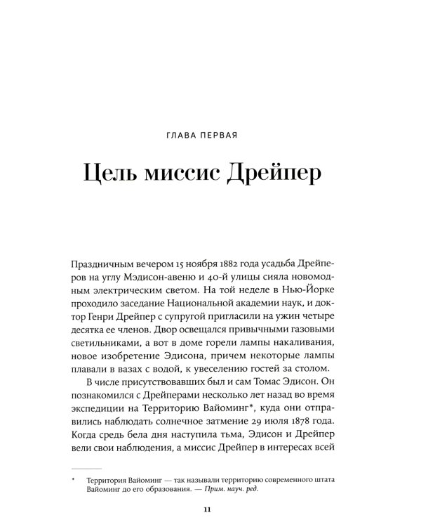Стеклянный небосвод: Как женщины Гарвардской обсерватории измерили звезды