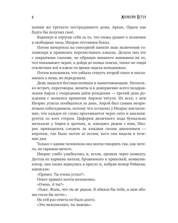 Танцуя среди звезд. Летопись вторая. Конец вечности
